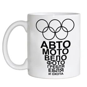 Прикольные кружки: авто мото вело фото